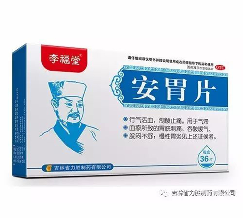 安胃片